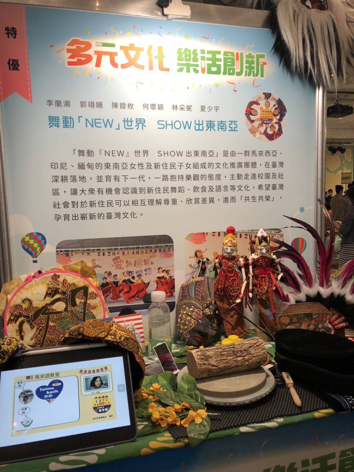 活的特優的舞動NEW世界，SHOW出東南亞方案，本身就是多元文化的展現。