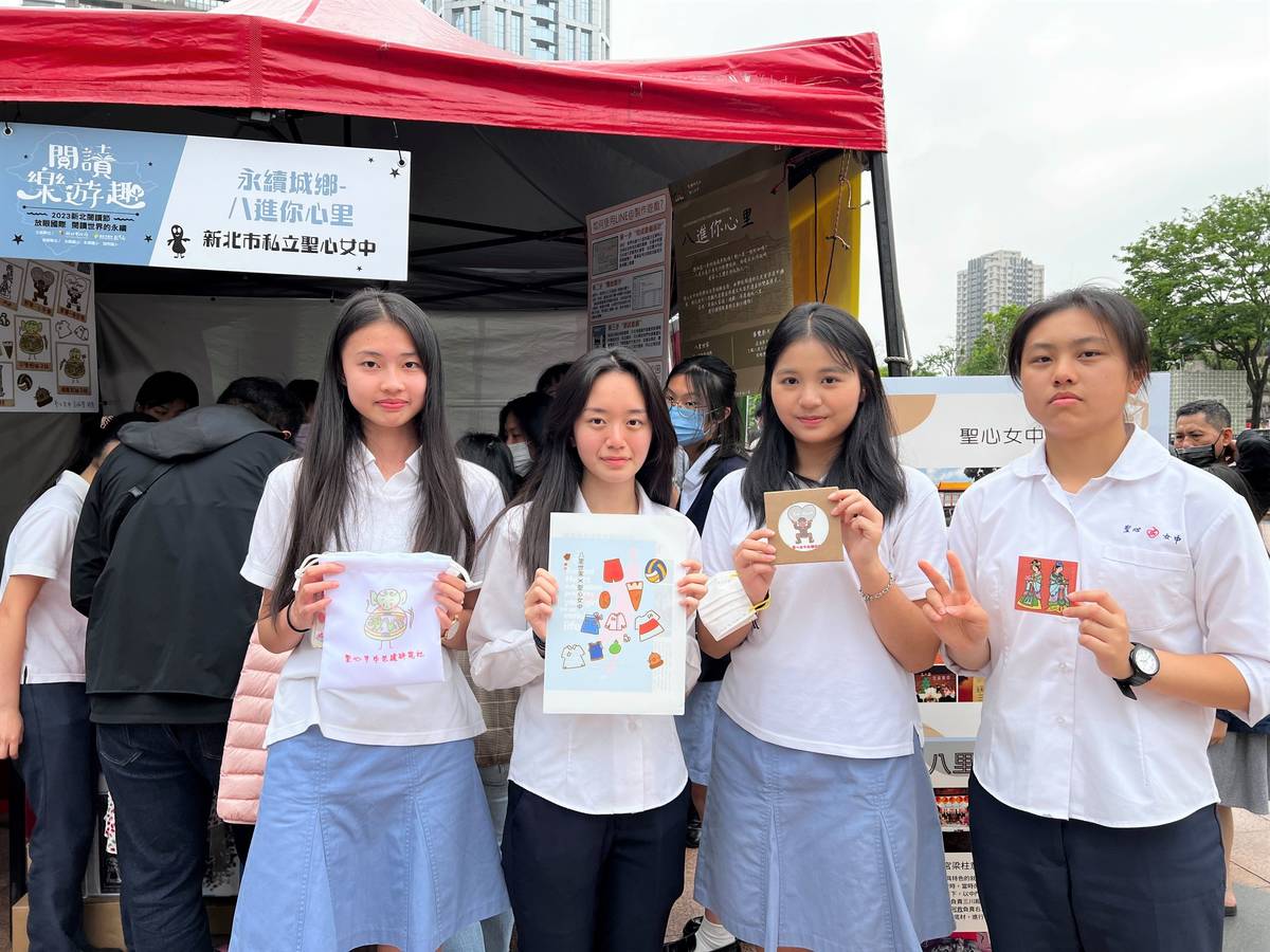 聖心女中為八里特色景點、廟宇及特產設計周邊商品與手機大富翁遊戲，，榮獲新北市全球公民培力計畫特優獎。