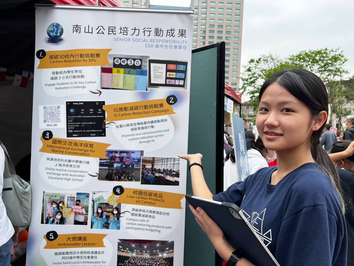 南山高中展開高中生社會責任永續濾鏡行動，學生分享減碳30活動，及與姐妹校協力倡議海洋保育，榮獲全球公民培力計畫特優獎。