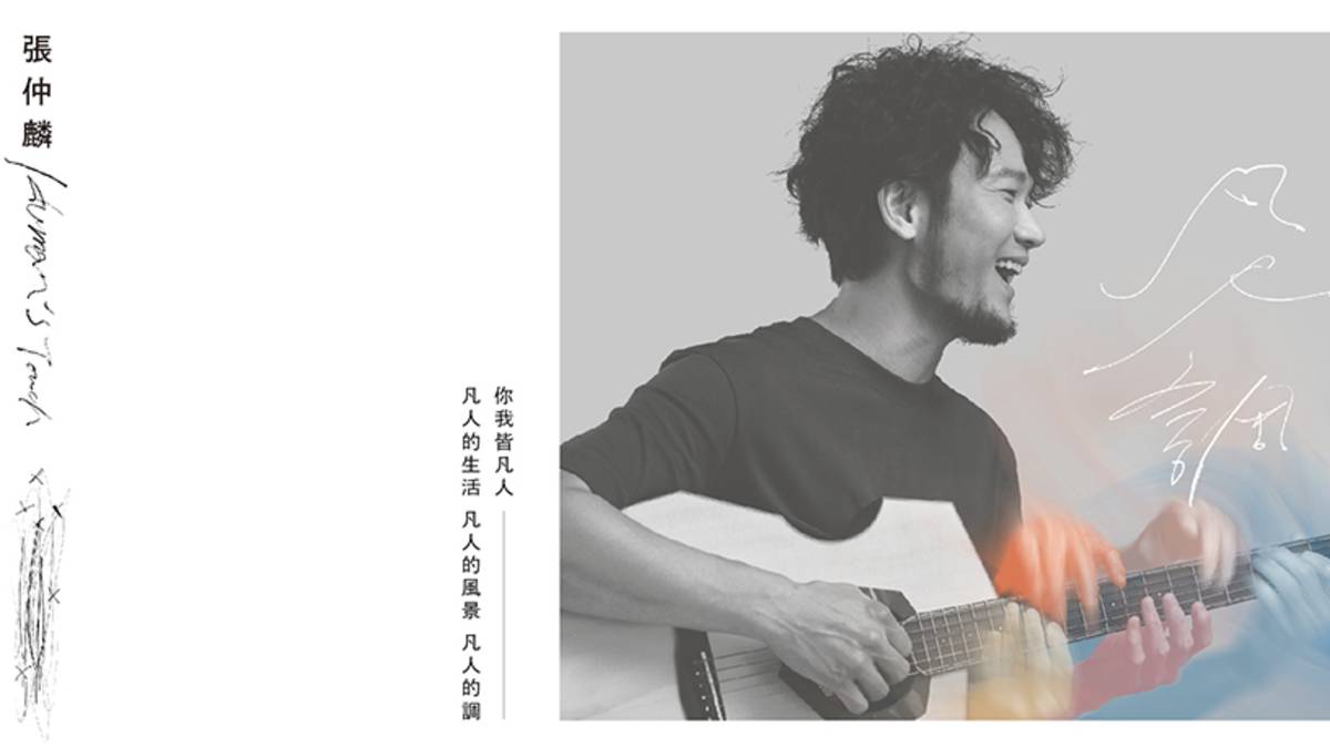演奏家張仲麟老師