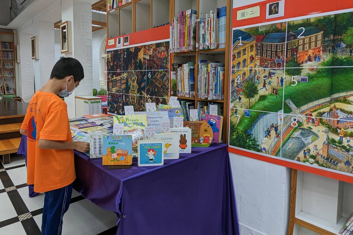 日新荷蘭文化主題書展展示荷文繪本