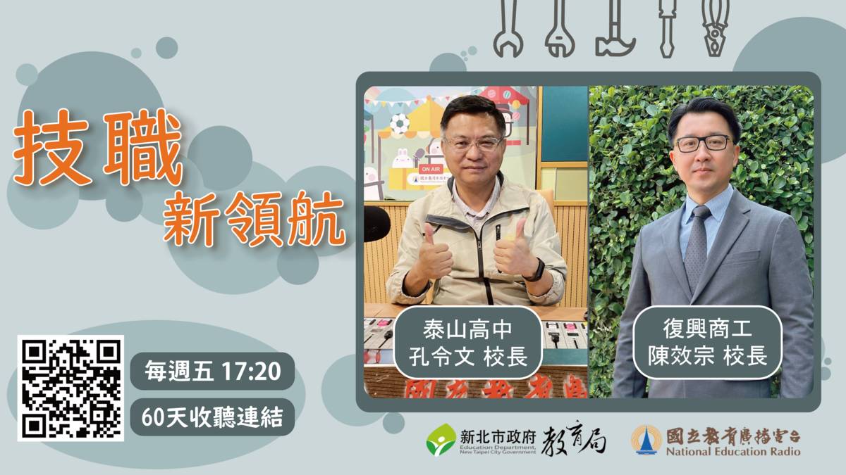 泰山高中 孔令文校長&復興商工 陳效宗校長