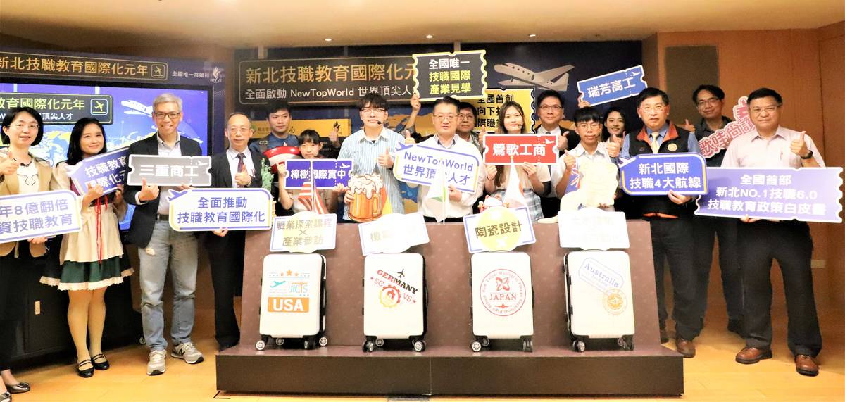 新北技職教育國際化元年 開4航線公開募集學子出國見學