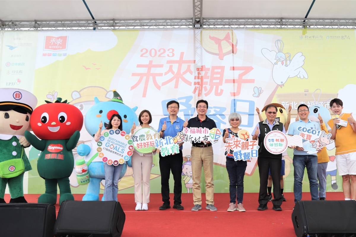 2023未來親子野餐日活動於新北大都會公園舉行