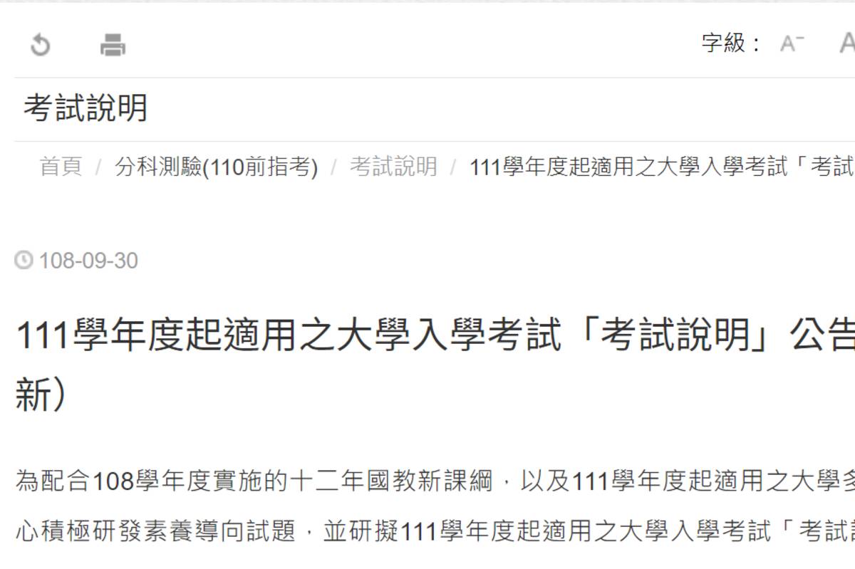 114學年度分科測驗新增數學乙  大考中心公告數學科考試說明