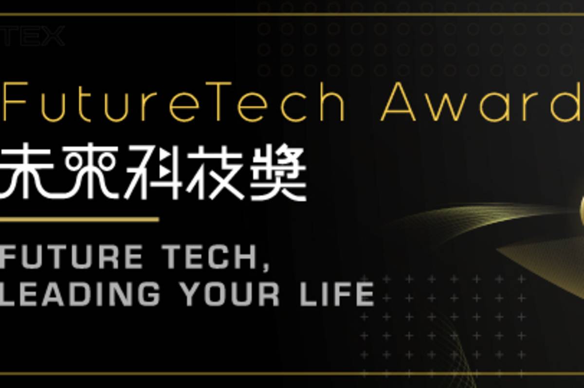 2023未來科技獎從即日起到6月12日受理線上報名。