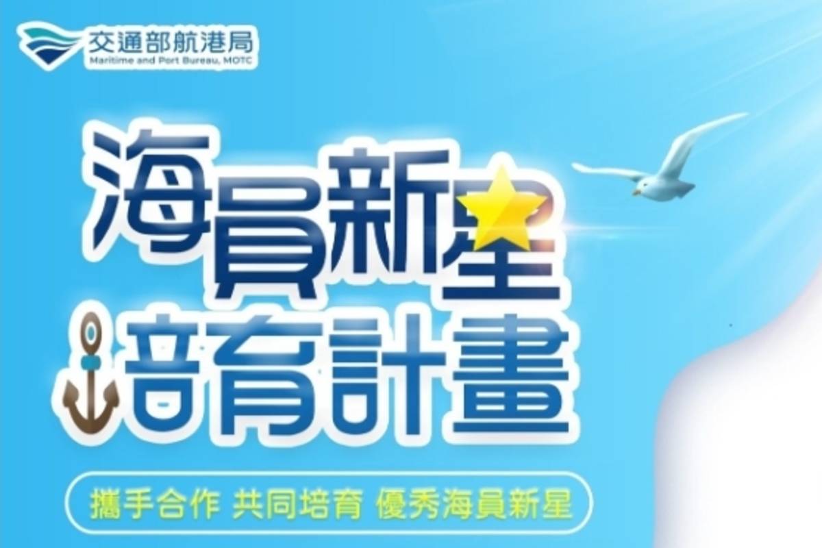 112年海員新星培育計畫申請開跑！截止日為5/31。