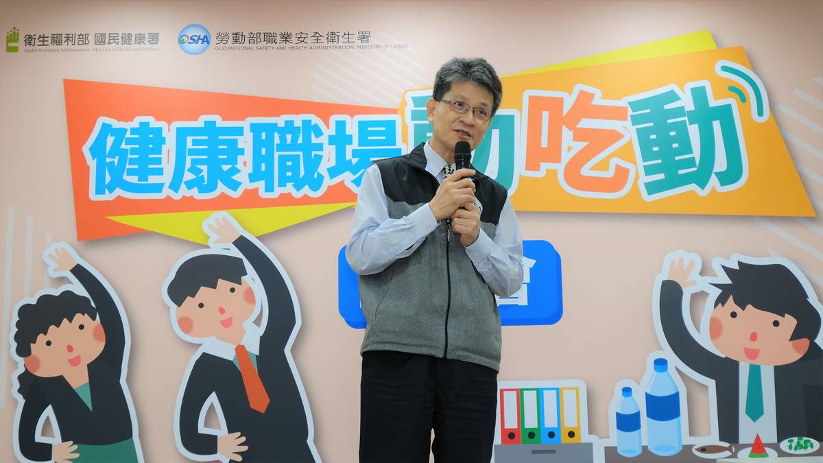 勞動部職業安全衛生署朱金龍副署長致詞 (國健署提供)
