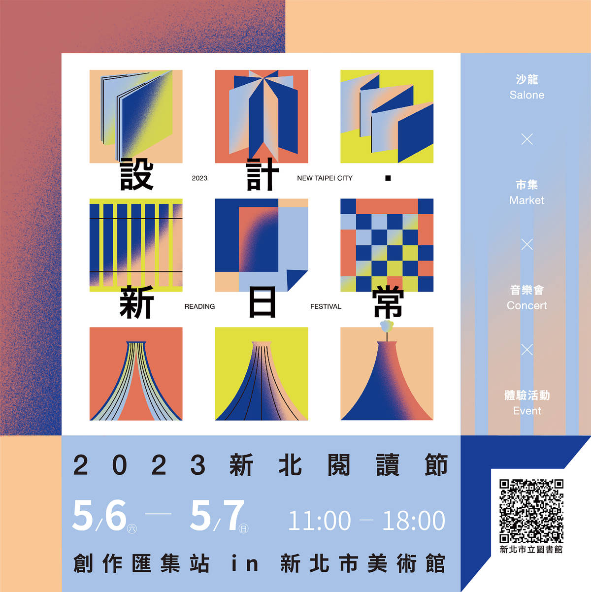 2023新北閱讀節 5月6日在新北市美術館園區登場