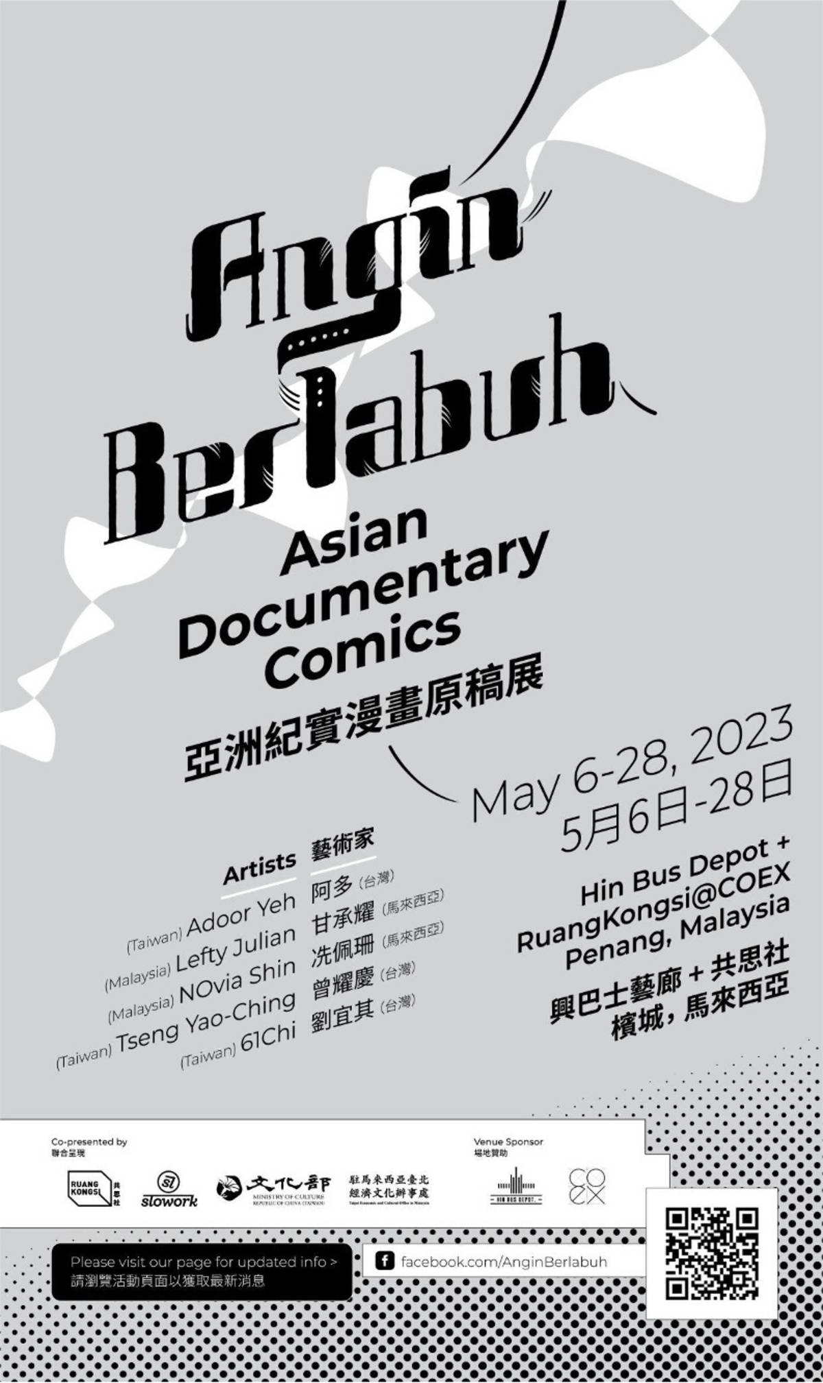 「Angin Berlabuh 亞洲紀實漫畫原稿展」海報 (文化部提供)