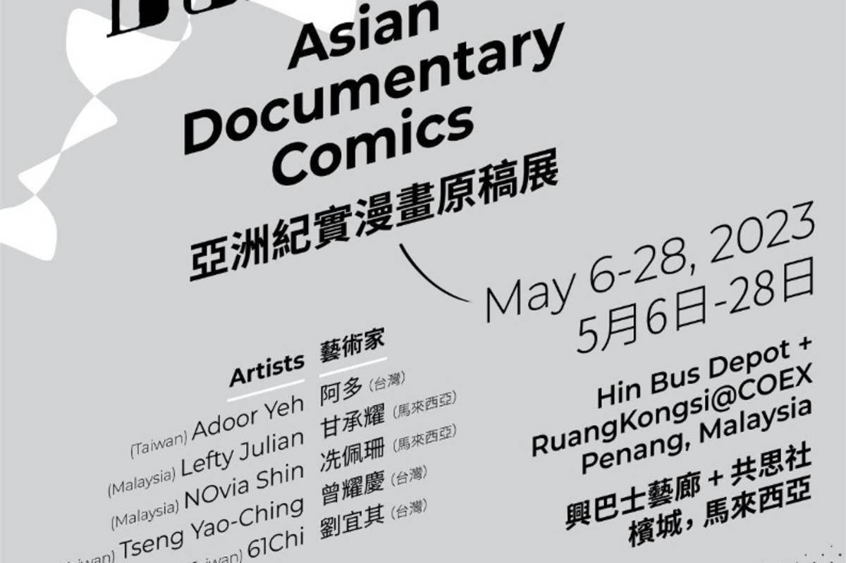 由臺灣慢工出版《熱帶季風》系列所掀起的紀實漫畫浪潮，作品原稿於臺灣及香港展出後，5月6日至28日將前往馬來西亞檳城首要文創空間興巴士（Hin Bus Depot）呈現 (文化部提供)