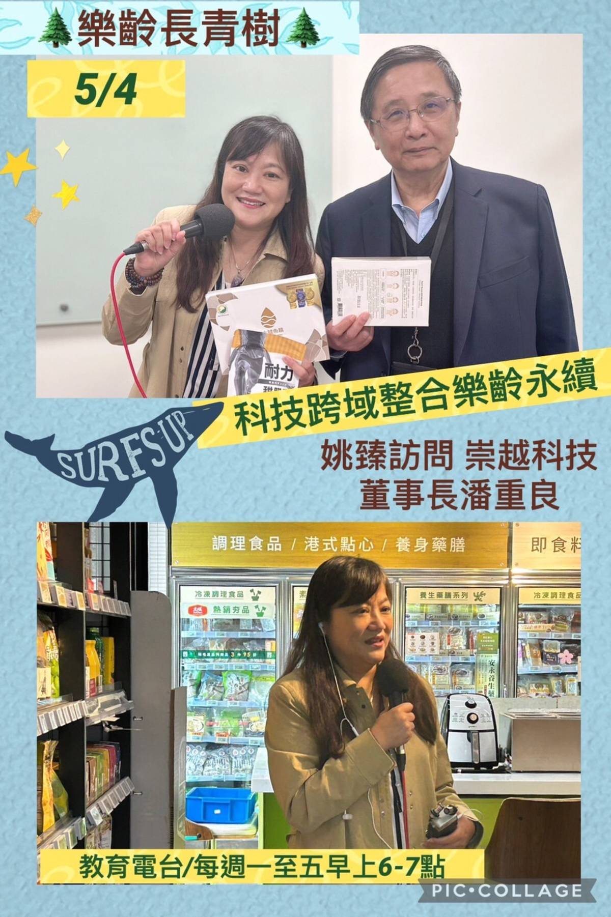 姚臻訪問崇越科技董事長潘重良