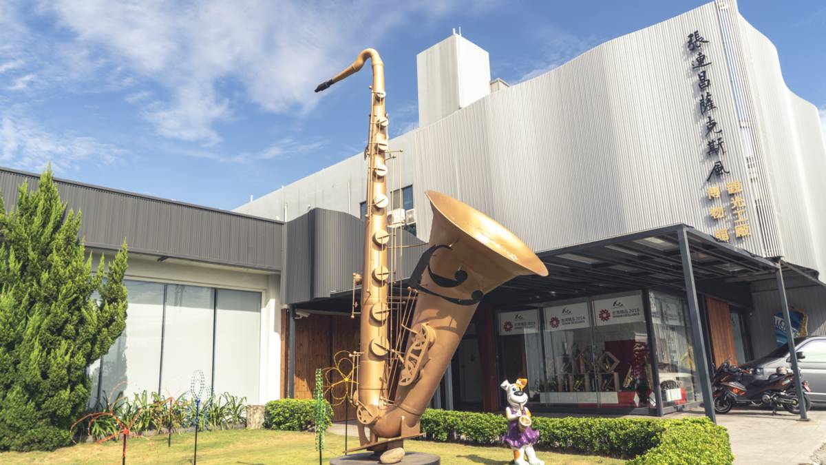 張連昌薩克斯風觀光工廠內有豐富的收藏和體驗活動(圖片來源：張連昌薩克斯風公司)
