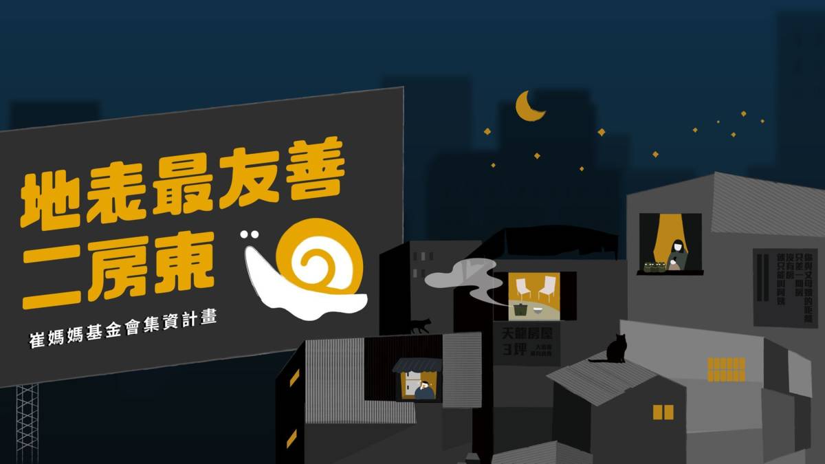 地表最友善二房東計畫