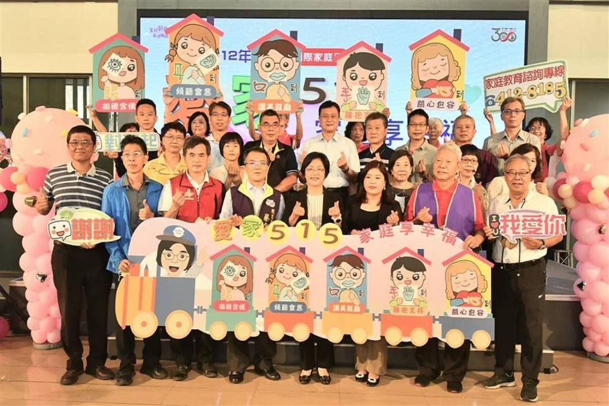 國際家庭日 彰化宣揚「愛家五到學習行動」