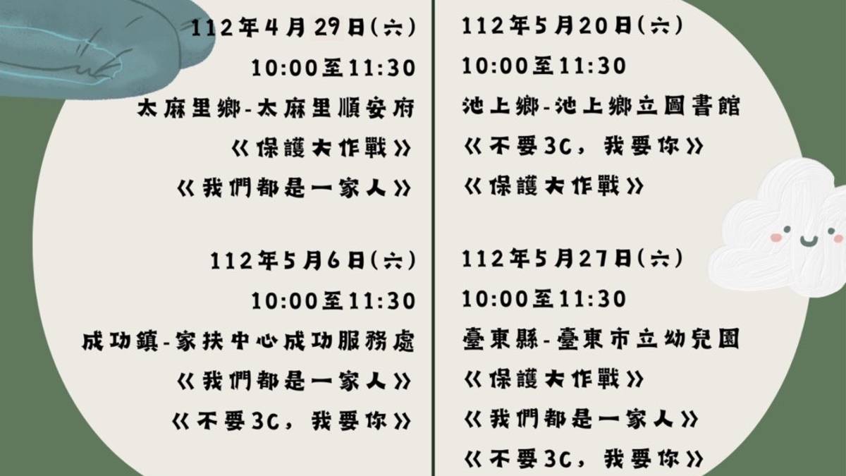 幼幼月活動資訊