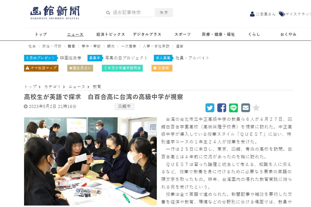 函館新聞報導中正高中赴日示範教學