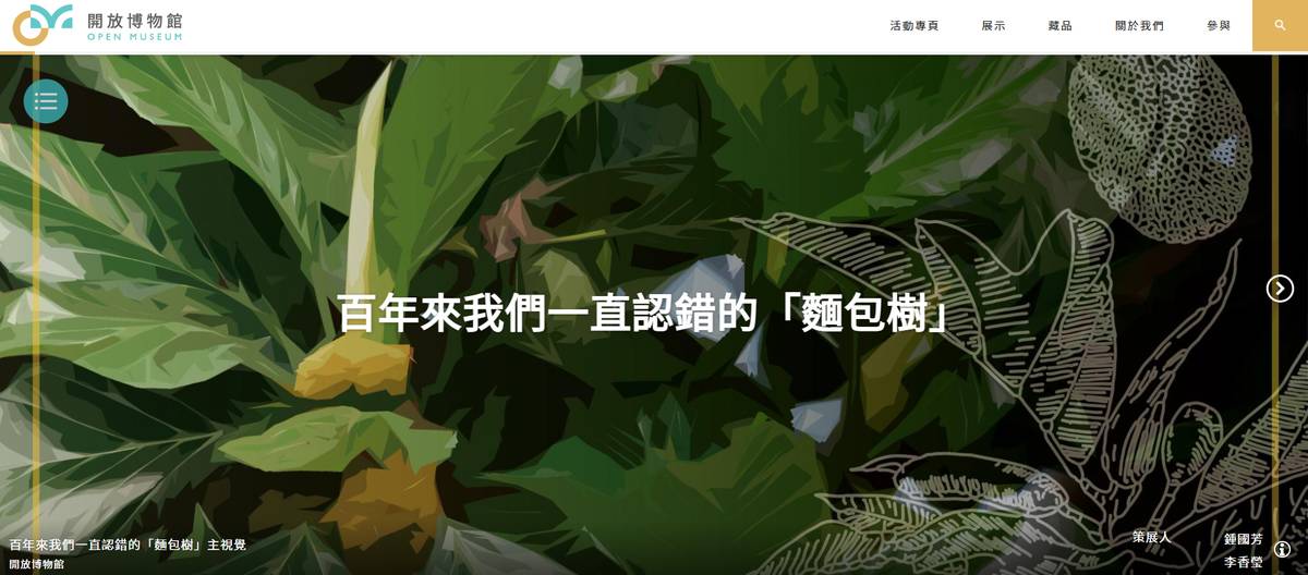 生物多樣性研究中心為臺灣常見的「麵包樹」正名（圖片提供:中研院數位文化中心）