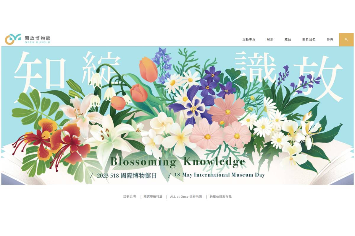 中研院響應518國際博物館日，推出「開放博物館」線上展(圖片提供:中研院數位文化中心）