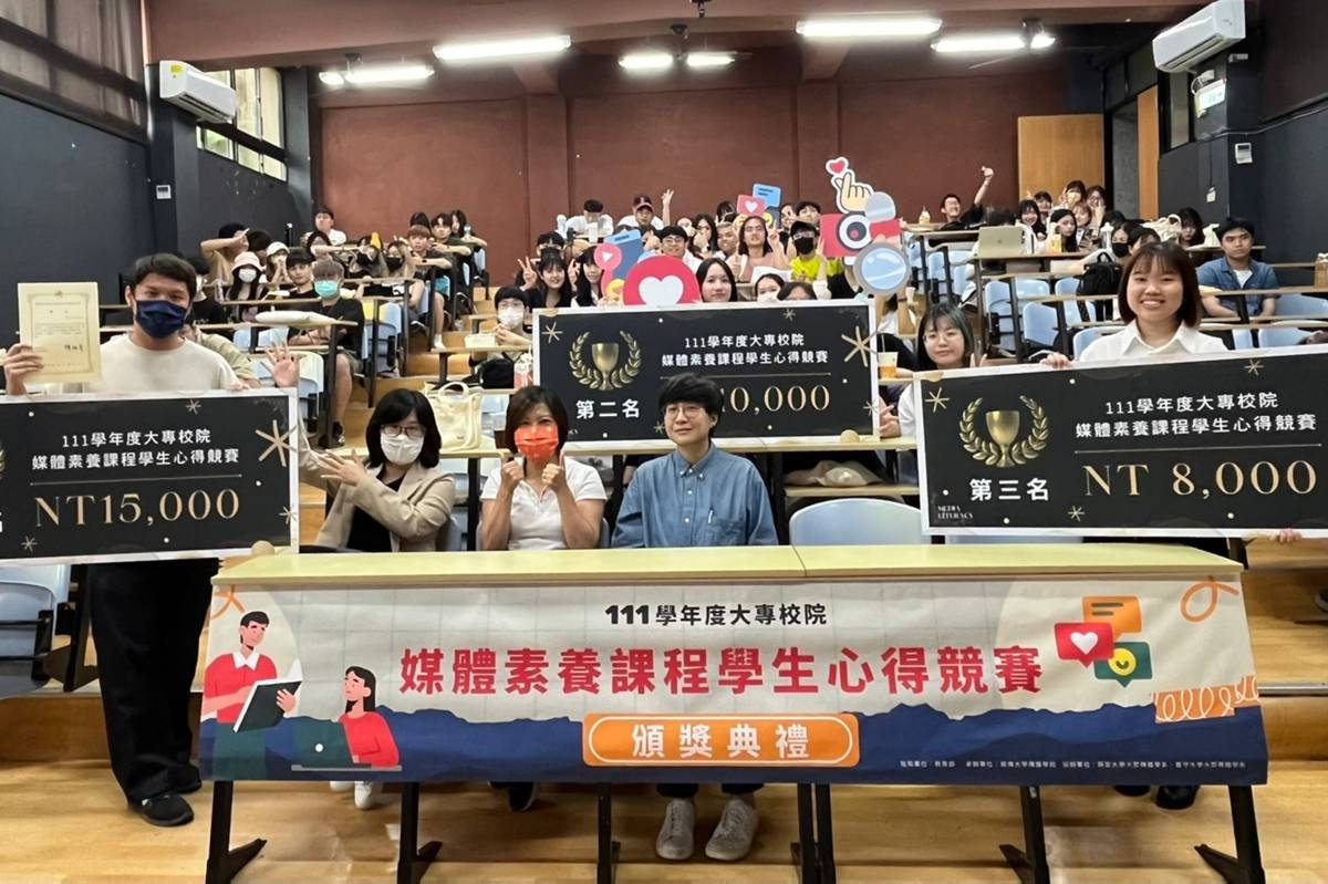 「111學年度大專校院媒體素養課程學生心得競賽」頒獎典禮