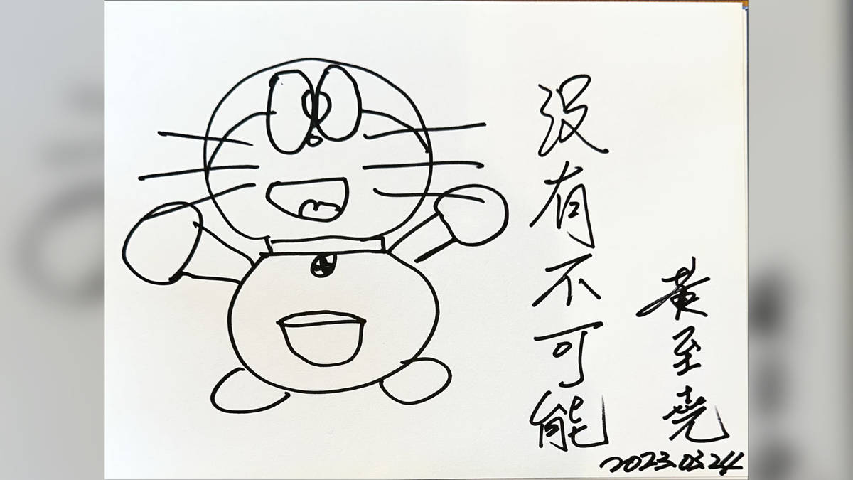 沒有不可能--黃至堯執行長