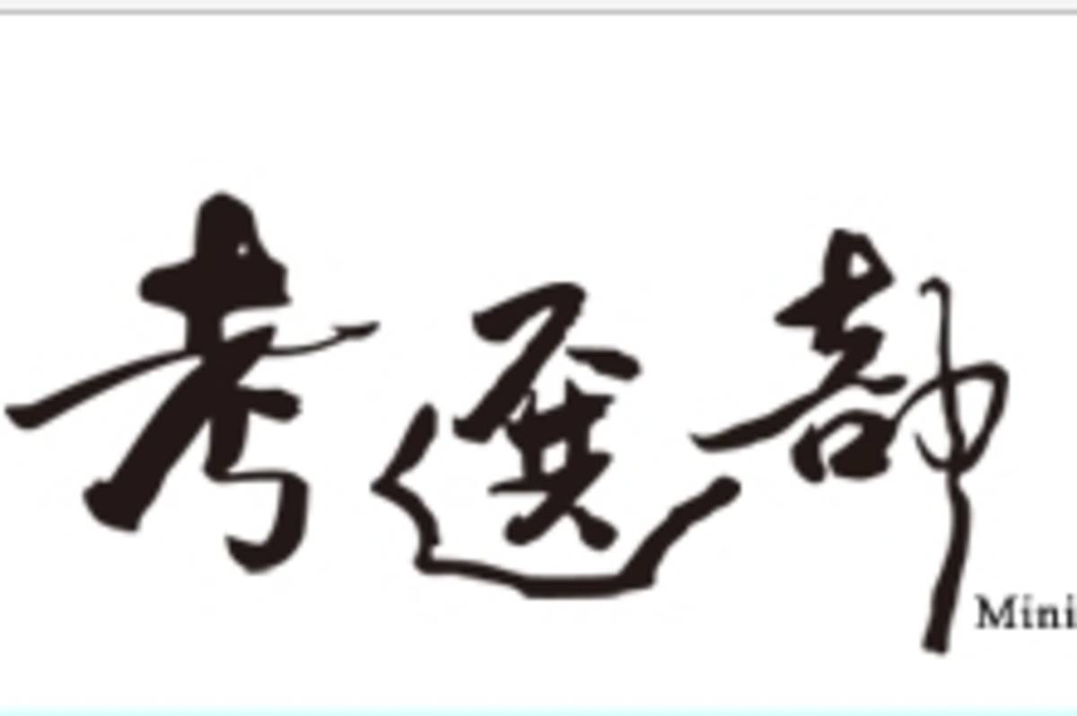 考選部配合組織法修正，將加強偏鄉公務人力招募。