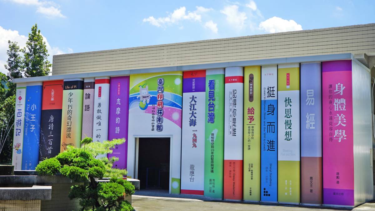 臺灣印刷探索館的外觀相當特別就像一本本書(圖片來源：臺灣印刷探索館提供)