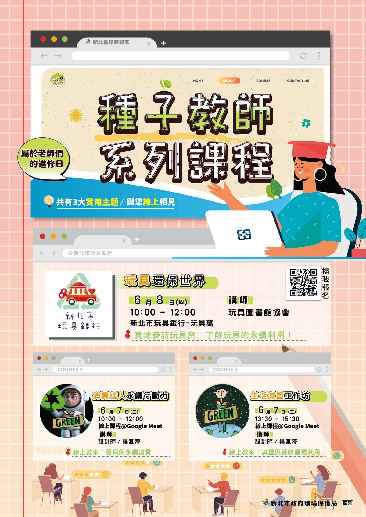 新北市環保局「資源循環種子教師系列課程」即日起開放報名
