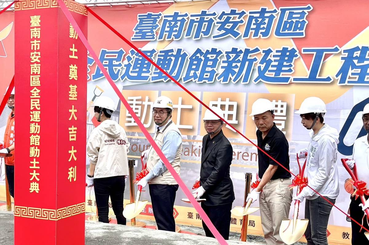 臺南市安南區全民運動館開工動土典禮，未來將滿足在地運動需求，提供民眾安全舒適的運動環境。