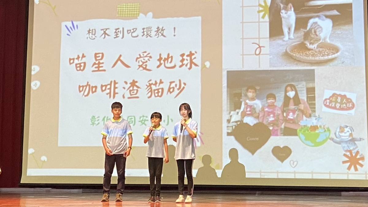 彰化縣同安國小學生介紹「咖啡渣貓砂」。
