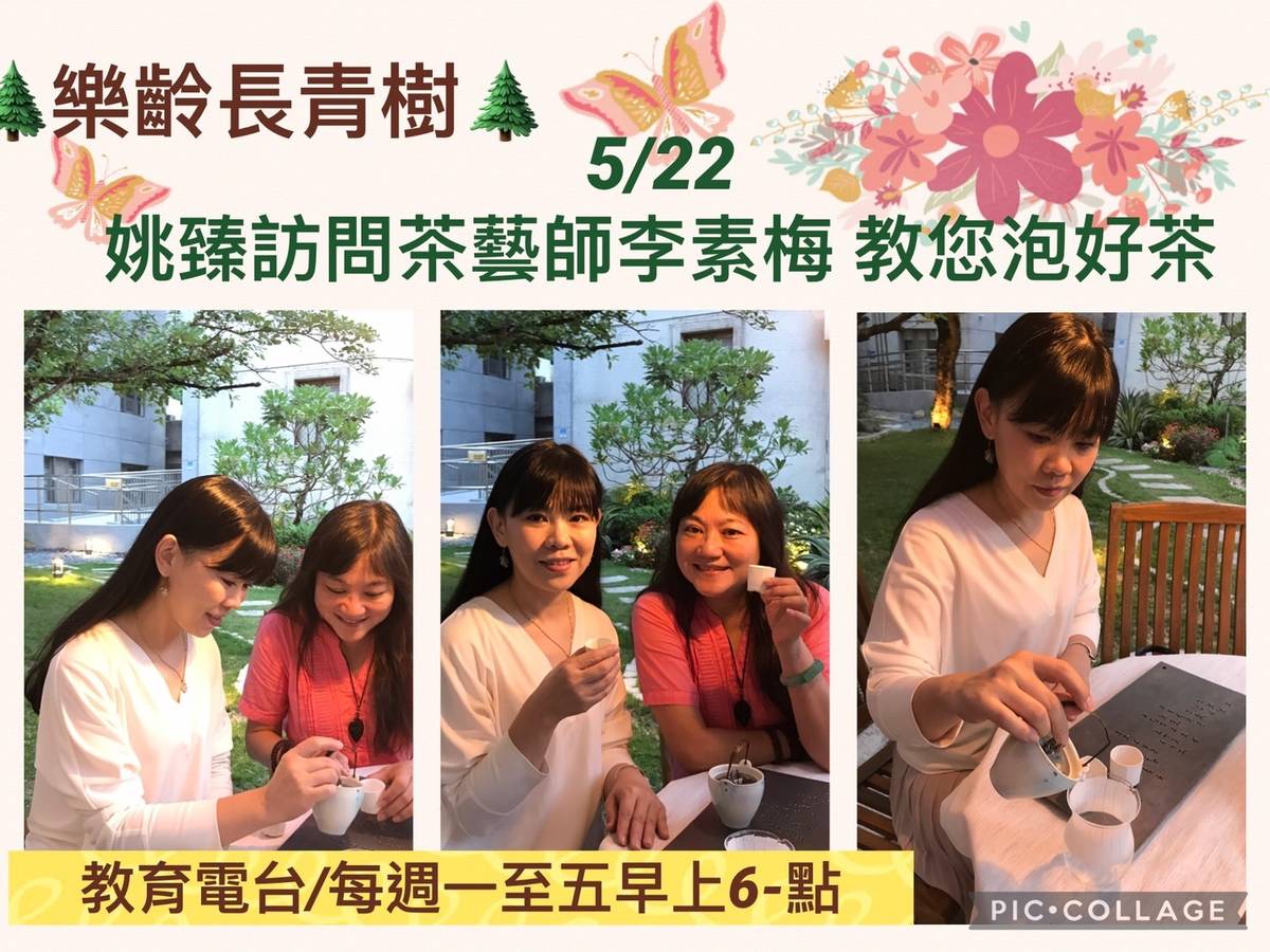 姚臻訪問茶藝老師 李素梅