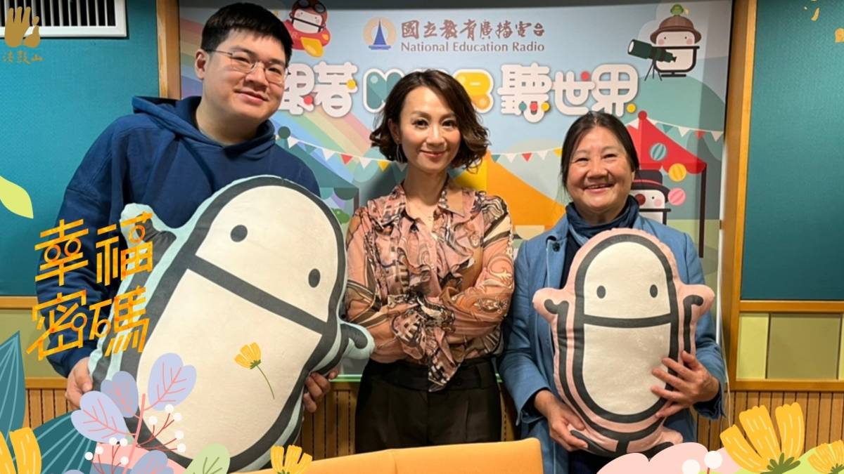 2023幸福密碼第二季訪賓鄭美淑