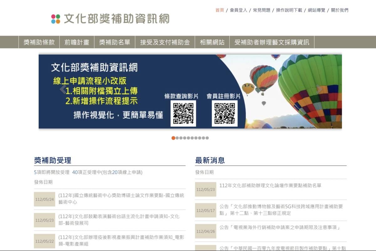 文化部獎補助資訊網