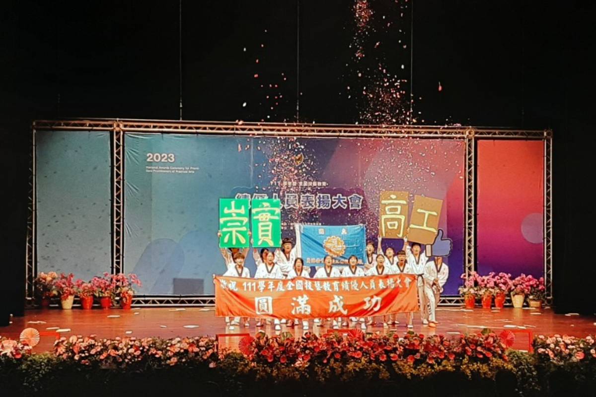 崇實高工跆拳隊於開幕式表演「氣吞山河，我武維揚」