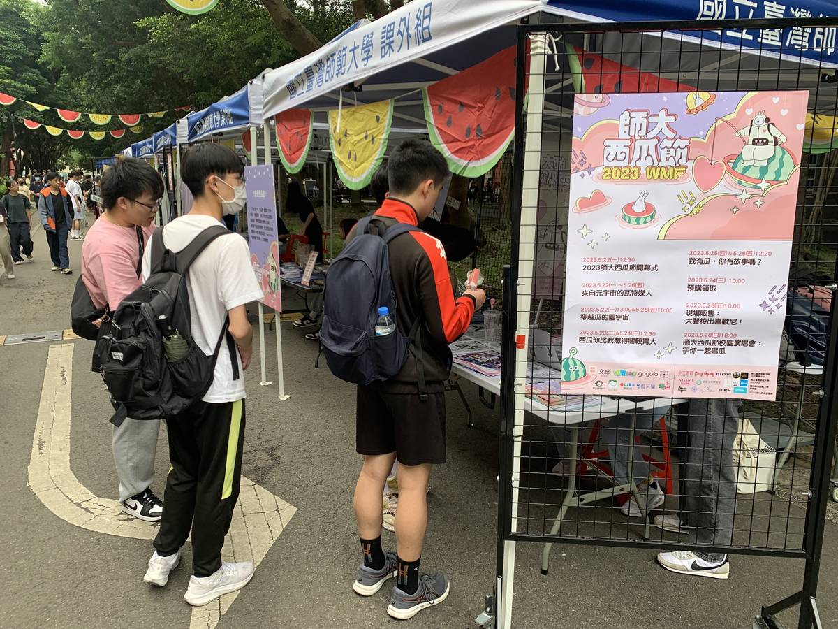睽違三年，臺師大西瓜節五月強勢回歸校園