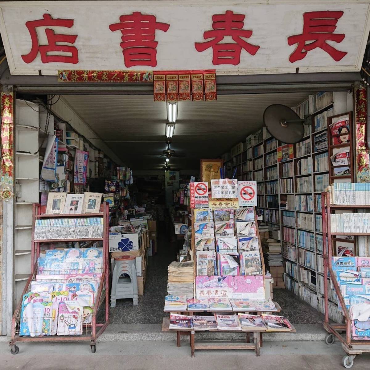 與金門一起變老的書店－金門獨立書店「長春書店」 (文化部提供)