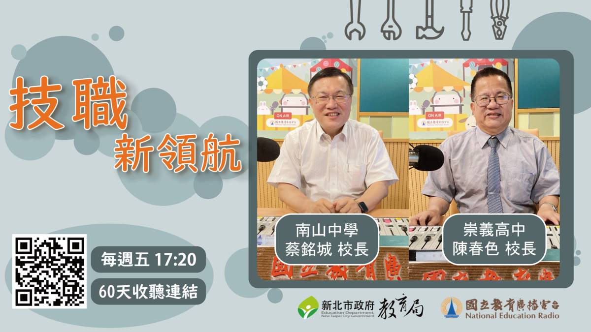 南山中學蔡銘城校長 與 崇義高中陳春色校長