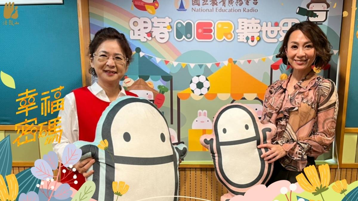 2023年幸福密碼第二季訪賓陳秀卿