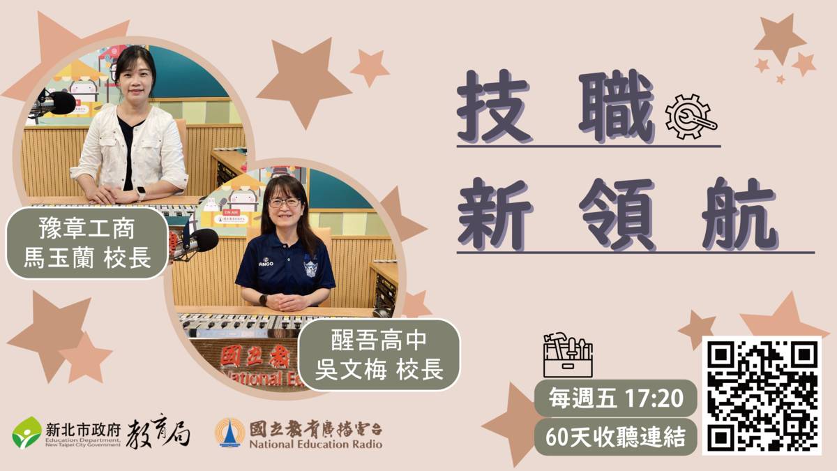 豫章工商 馬玉蘭校長 & 醒吾高中 吳文梅校長