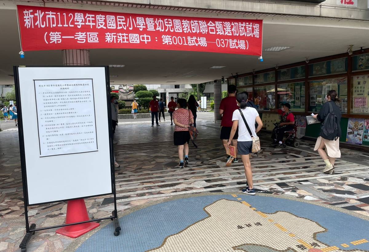 新北市112學年度國小暨幼兒園教師甄選在新莊國中等7所學校登場