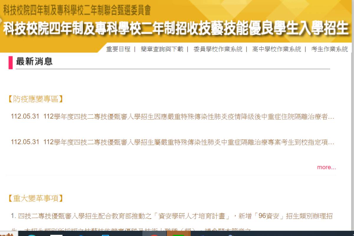 四技二專技優甄審入學招生 今起上傳學習歷程備審資料