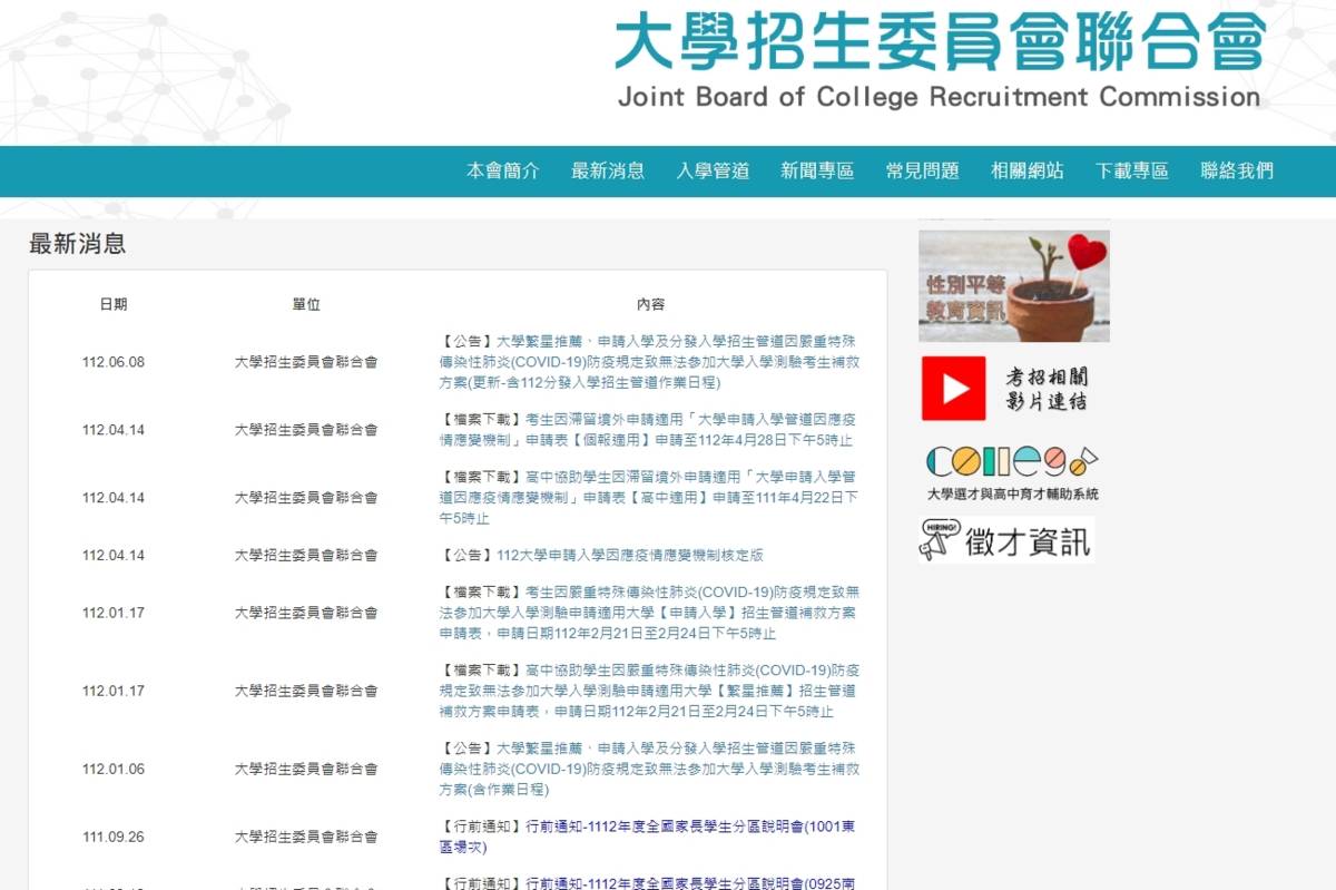 招聯會公布 因防疫無法參試考生補救措施