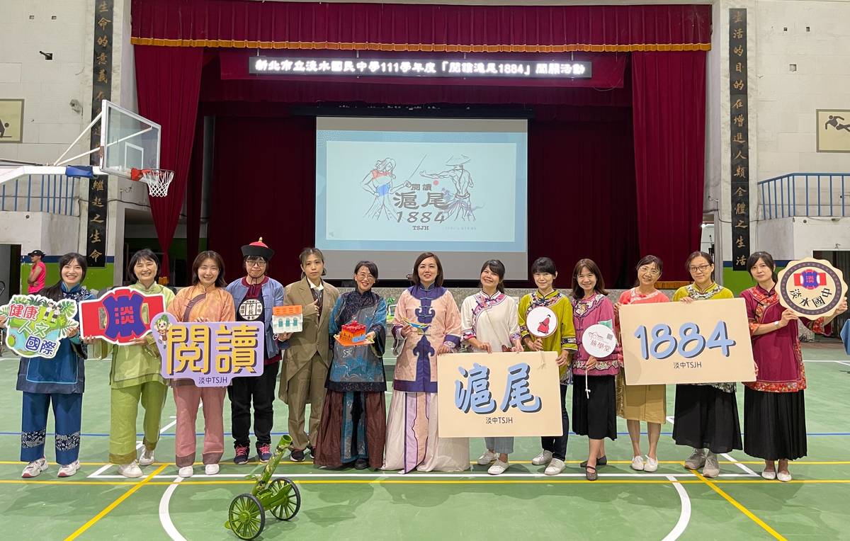 淡中攜手淡水古蹟博物館、旅學堂、淡水女路 閱讀闖關雙語復刻滬尾1884