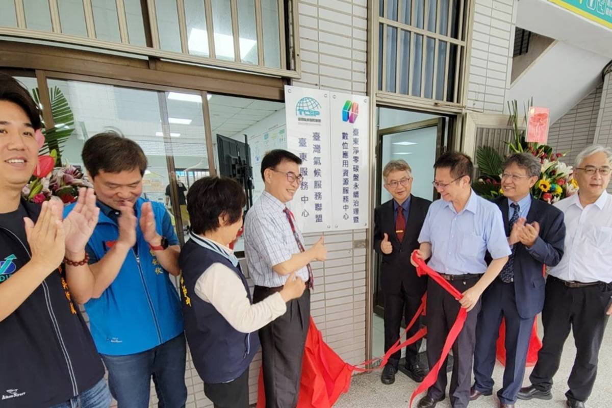 國立臺東大學成立「臺東淨零碳盤永續治理暨數位應用資源服務中心」、「臺灣氣候服務聯盟臺東服務中心」，今(8)日揭牌。