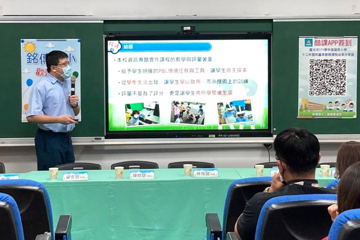 銘傳國小分享「實作評量於資訊專題之應用」，引導學生將資訊應用於生活中