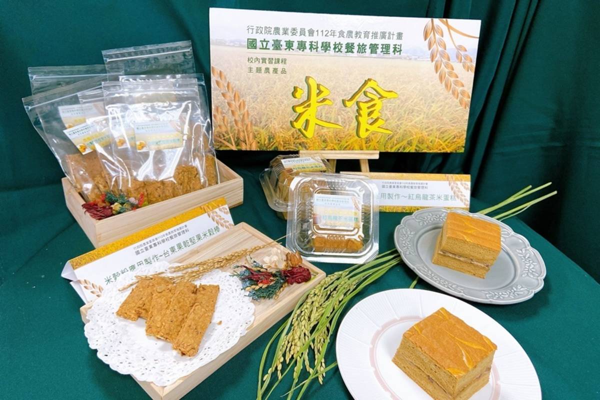 臺東專科學校餐旅管理科五專三校內實習課程，以食米教育為主軸，研發多道創意米食料理，並於校內辦理餐會，展現成果。