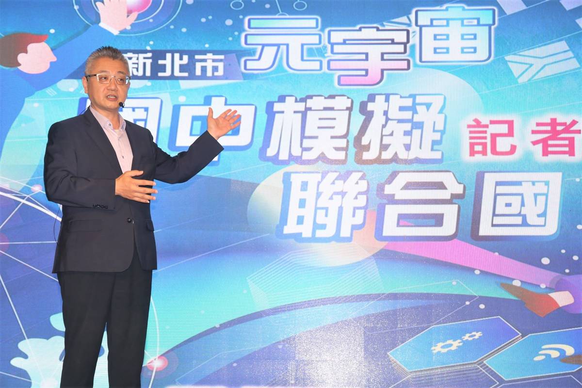 新北市教育局副局長劉明超於元宇宙國中模擬聯合國記者會致詞