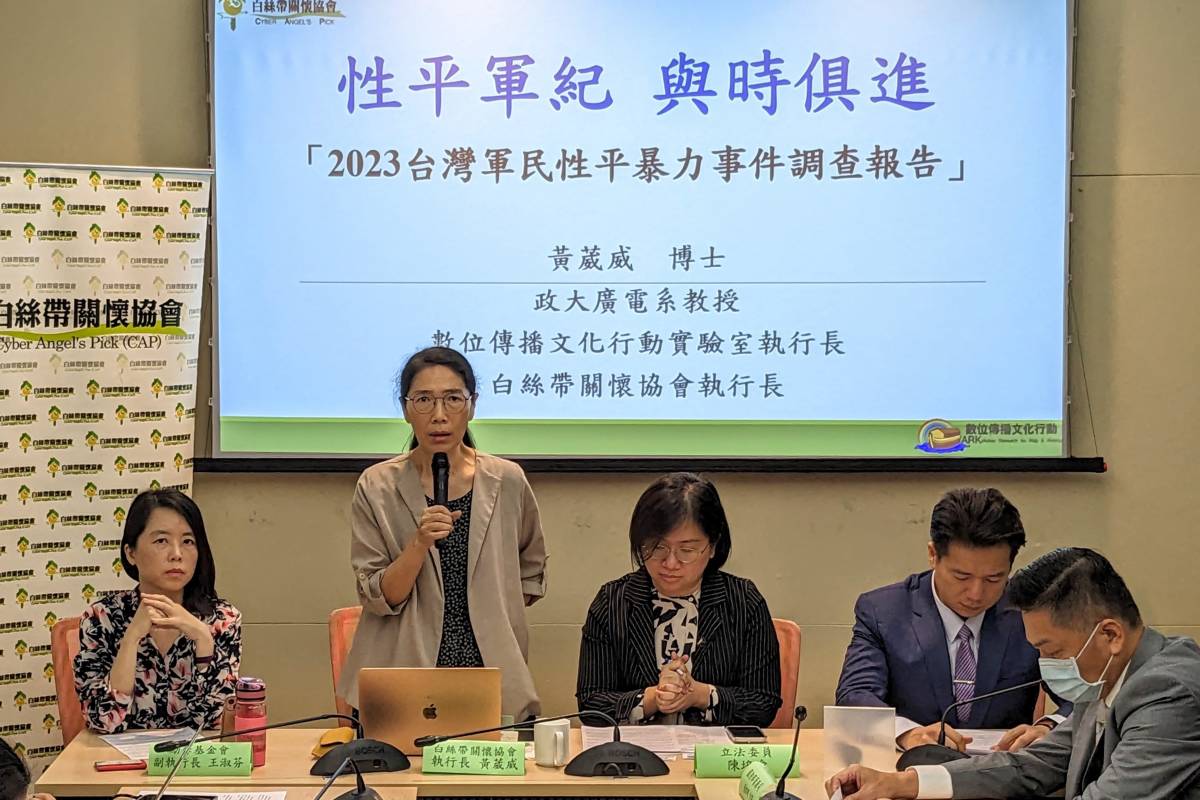白絲帶關懷協會執行長黃葳威教授發表的「2023臺灣軍民性平暴力事件調查報告」