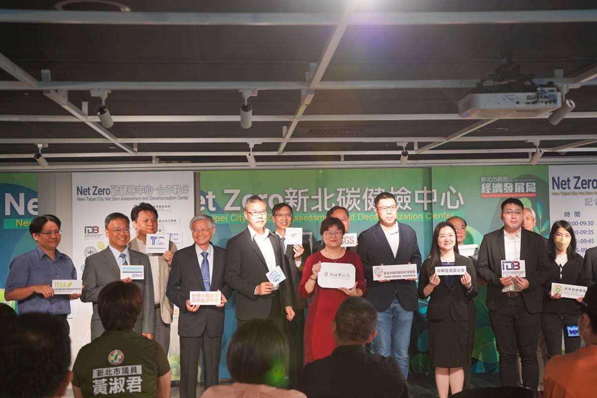 全台首創「新北Net+Zero+碳健檢中心」宣布成立，邀請中央及產協會等合作夥伴，協助企業建構碳盤查並跨出淨零的第一步