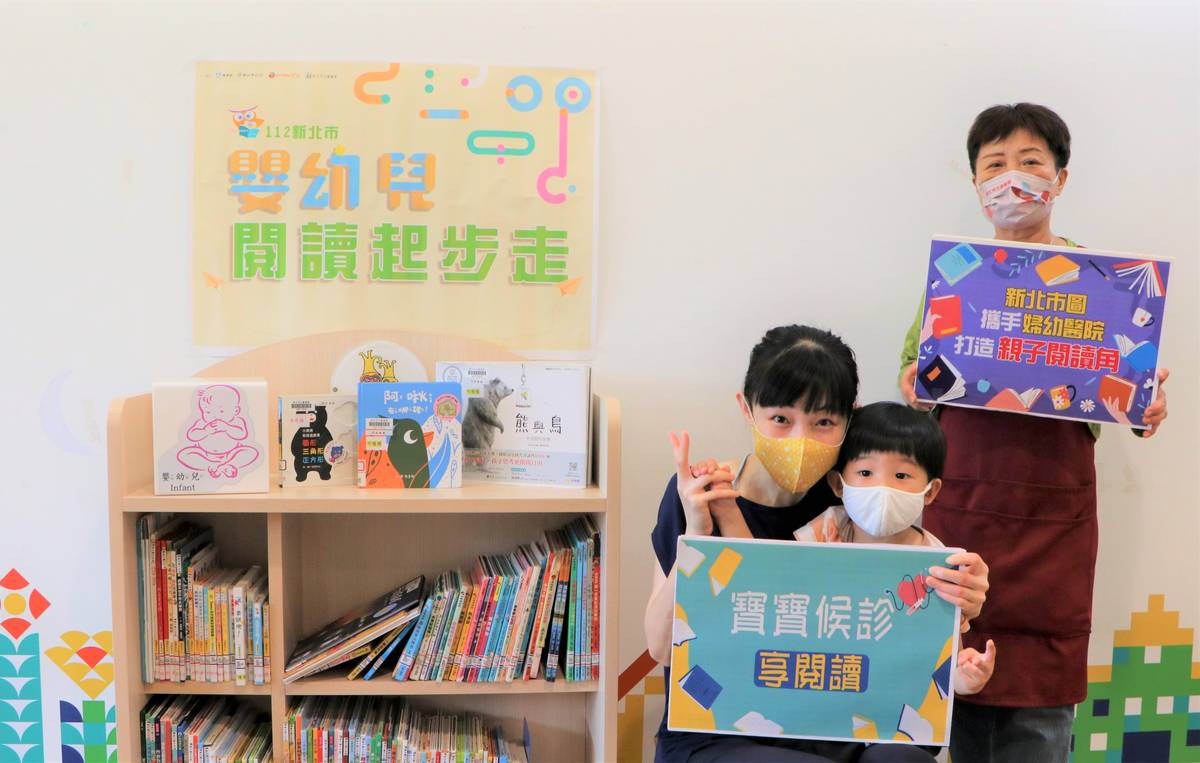 新北市圖攜手婦幼醫院打造親子閱讀角 寶寶候診享閱讀